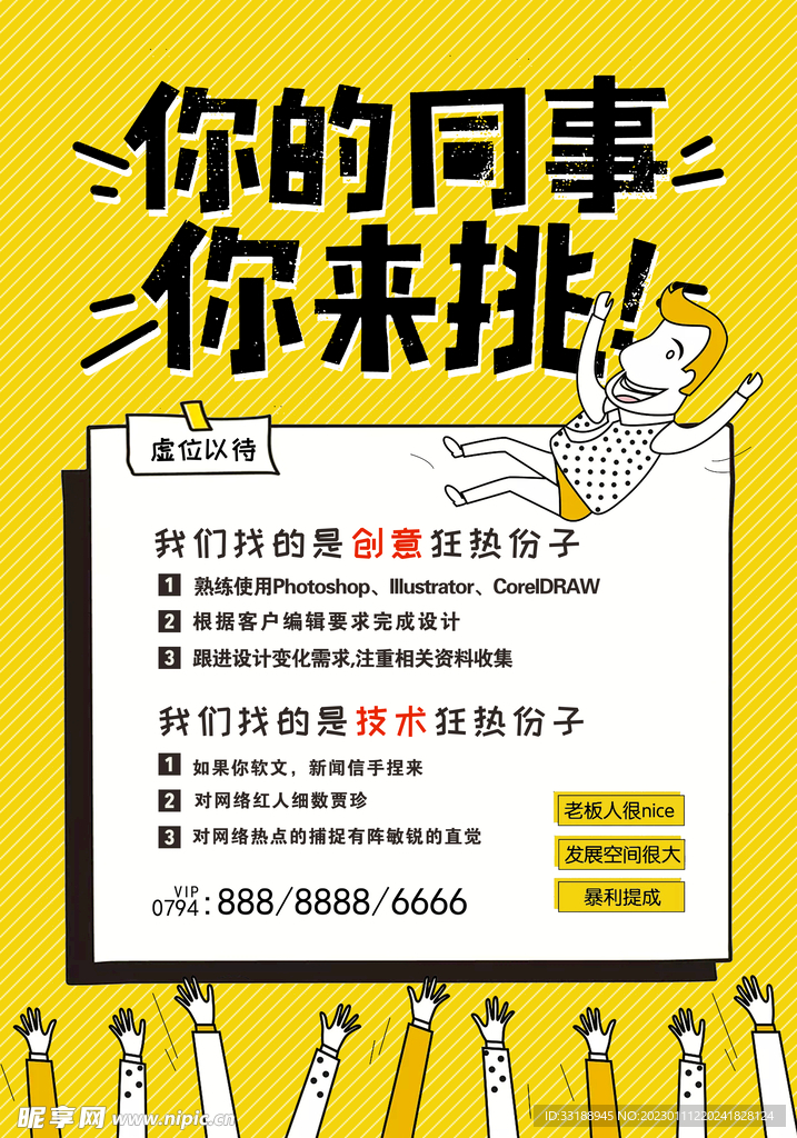 招聘海报