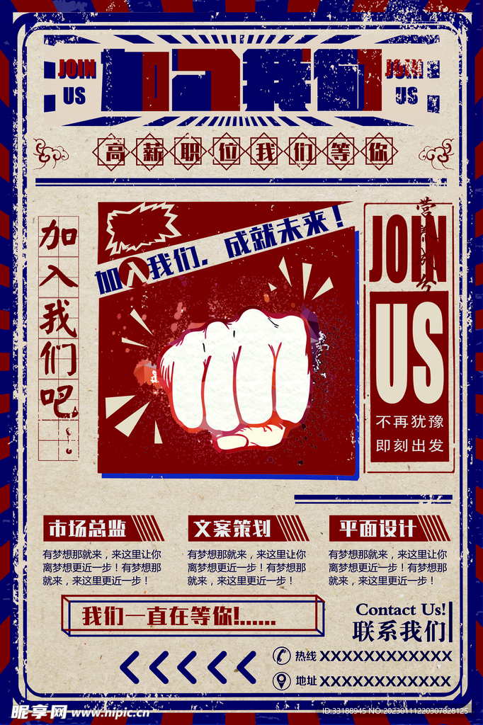 招聘海报 