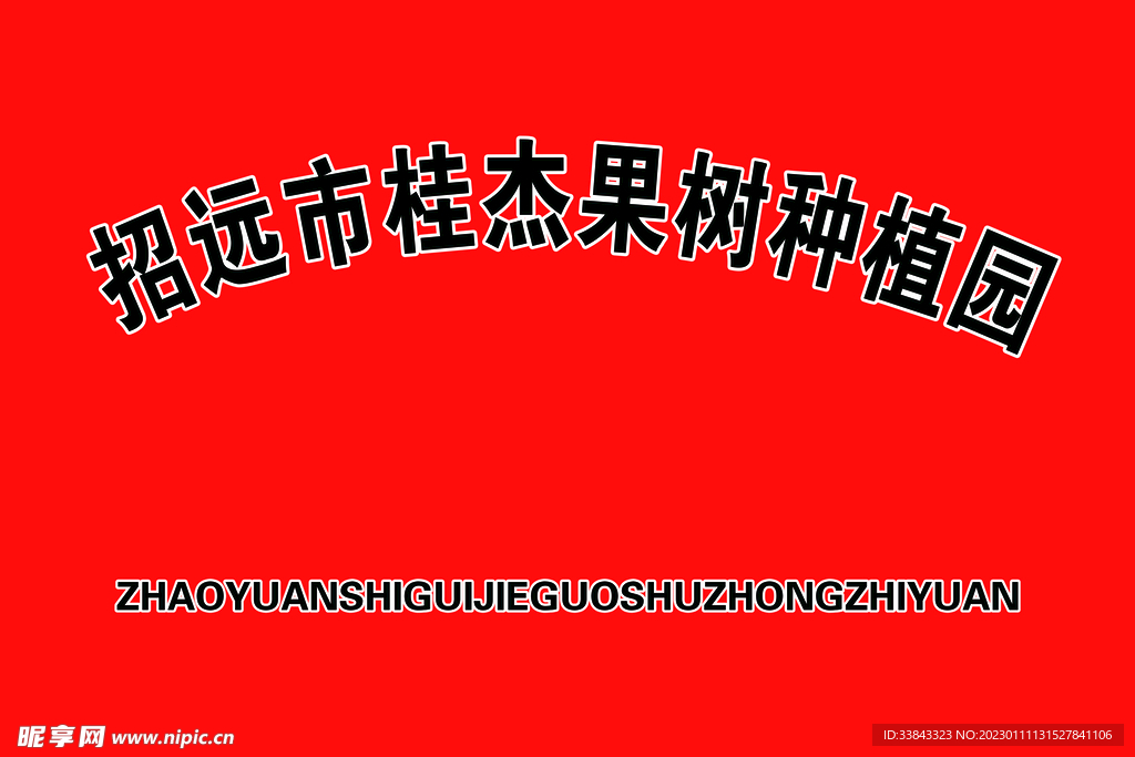 牌子