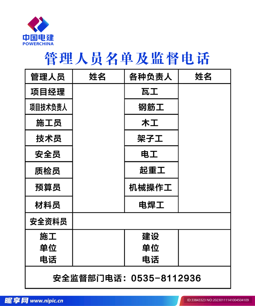 管理人员及监督电话