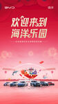 欢迎来到海洋乐园