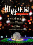 夜景海报