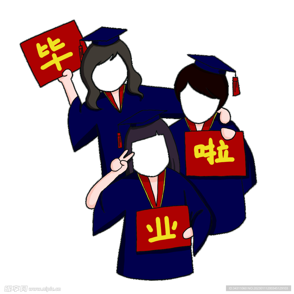 毕业漏脸相框