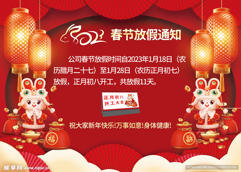 放假通知