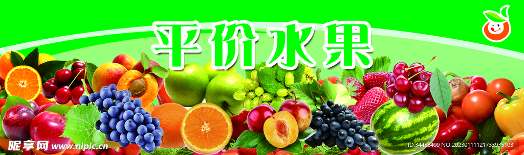 水果