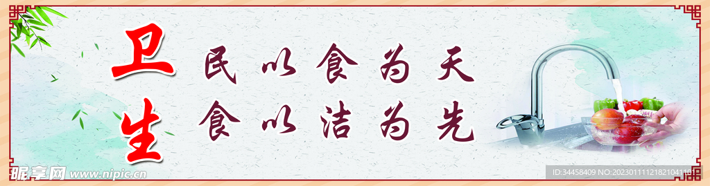 卫生