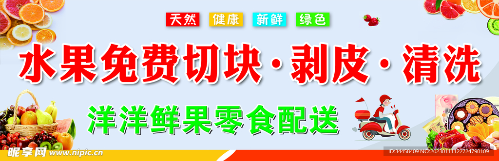 水果免费切块