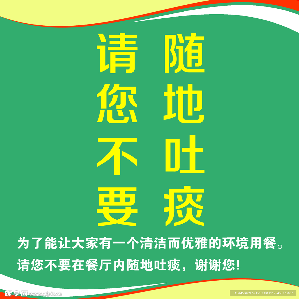 随地吐痰