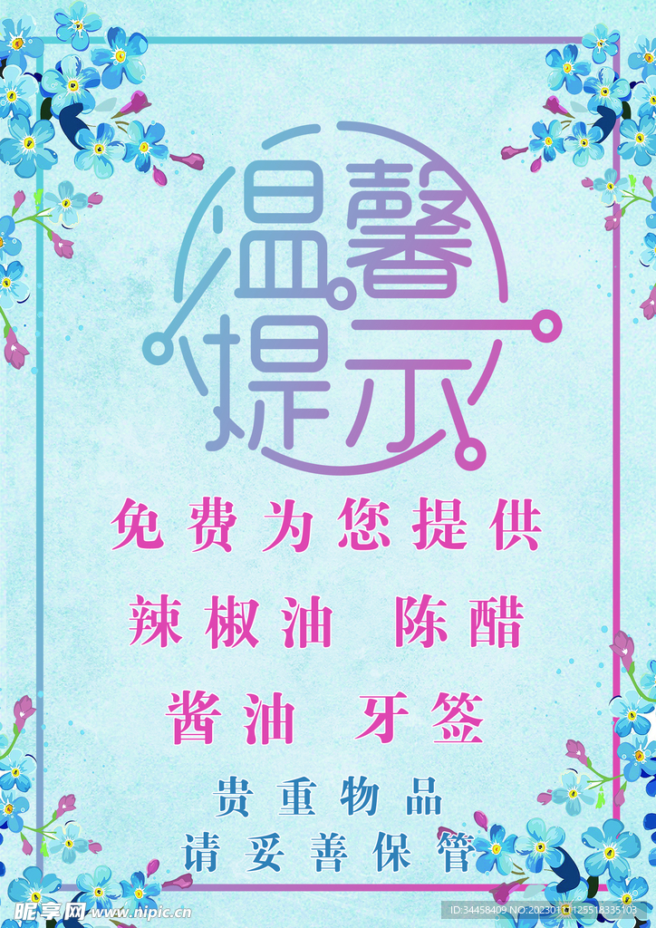 温馨提示