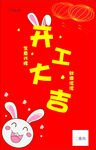 开工大吉