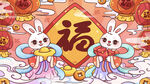 兔年插画