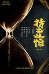 企业文化海报
