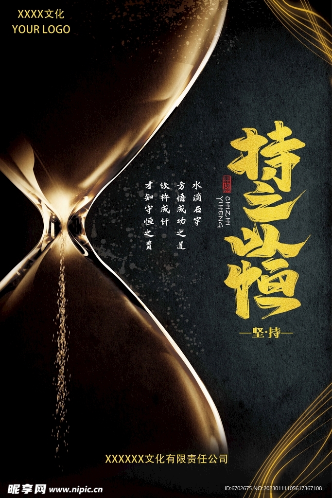 企业文化海报