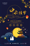 月满中秋海报