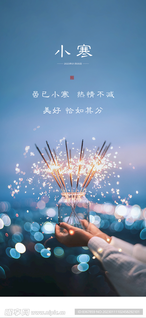 二十四节气大寒小寒海报