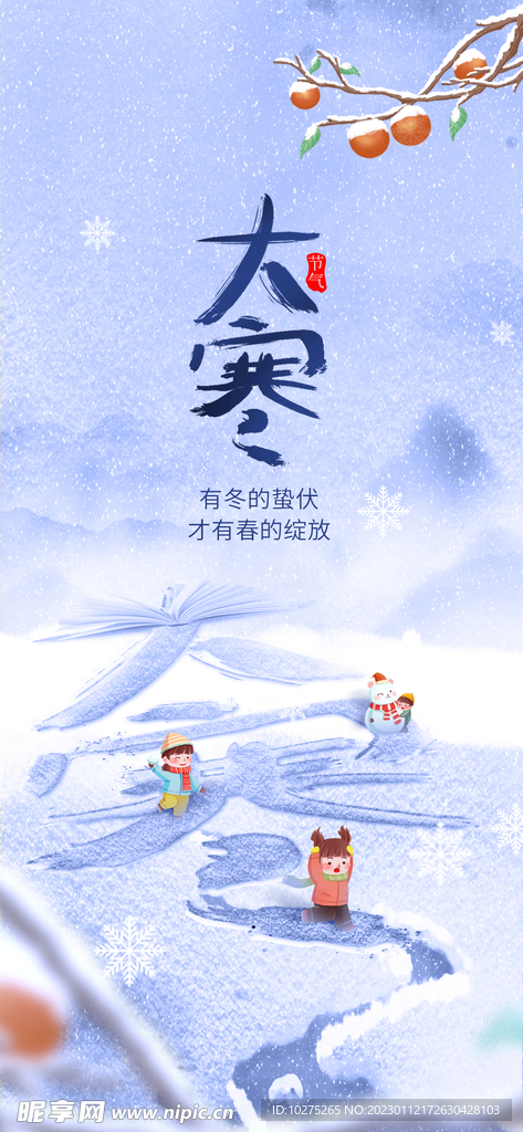 大寒节气教育借势海报