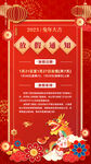 放假通知