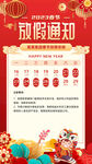 新年放假通知