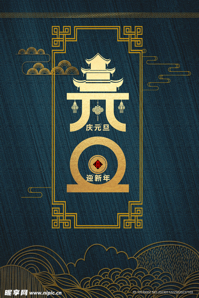 元旦