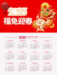 2023年日历