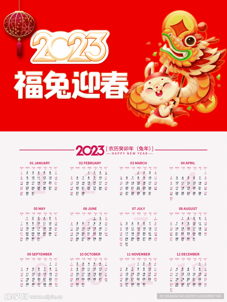 2023年日历
