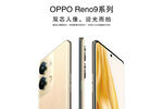 OPPO Reno9新品
