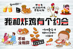 我和炸鸡有个约会