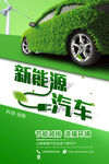 新能源汽车海报