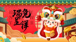 兔年