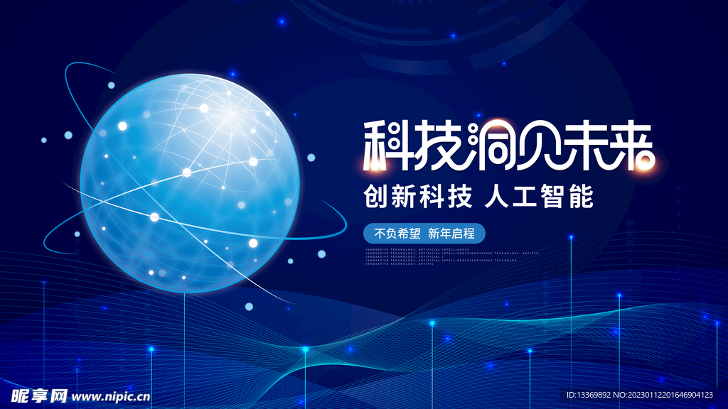 科技