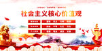 社会主义核心价值观 