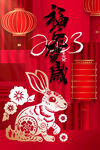 兔年 