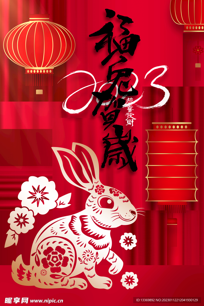兔年 