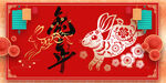 兔年