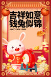 兔年 
