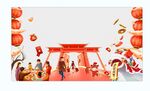 春节元素