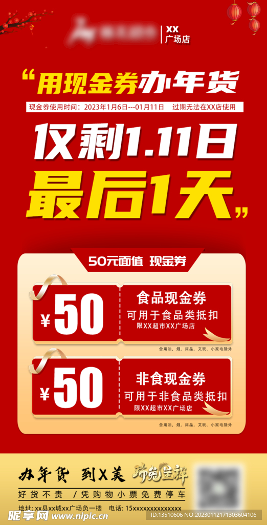 超市用券活动