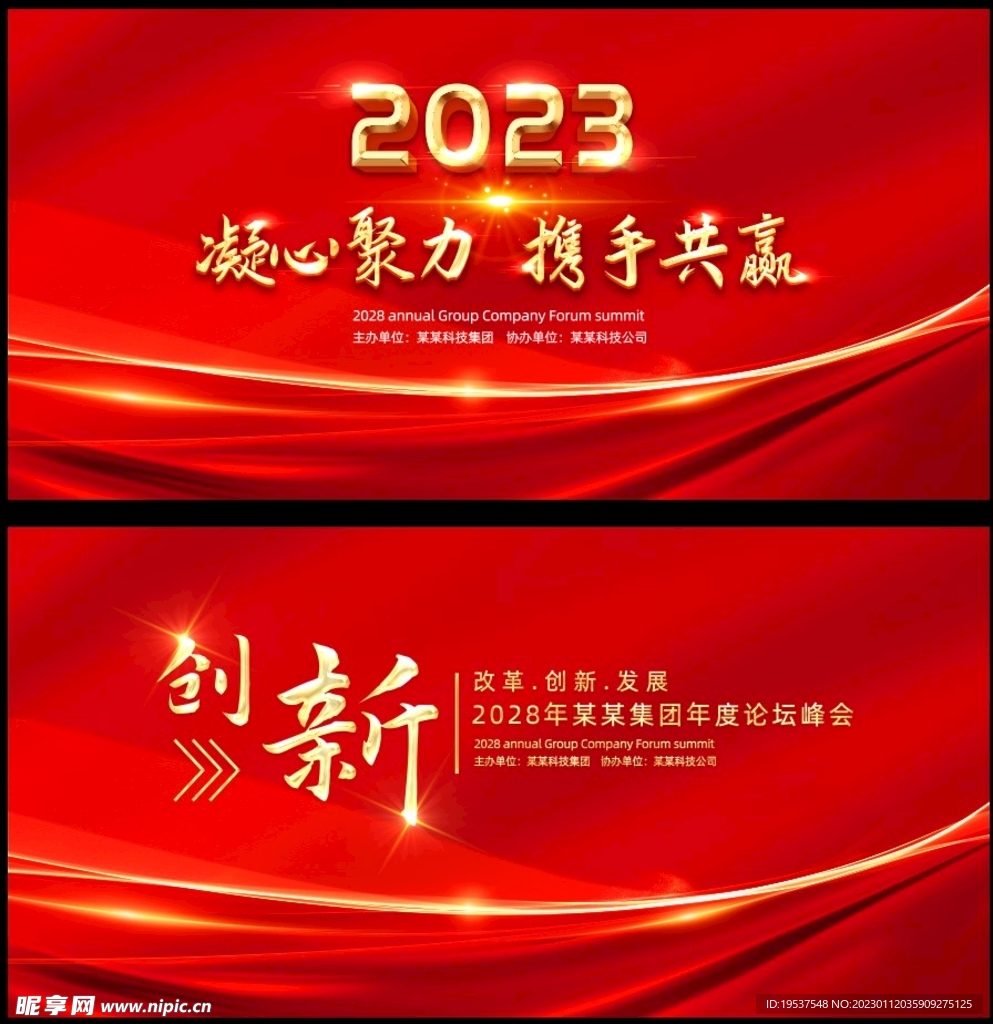 红色大气2023兔年年会展板