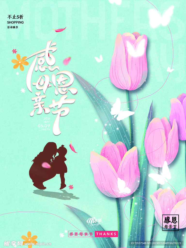 母亲节