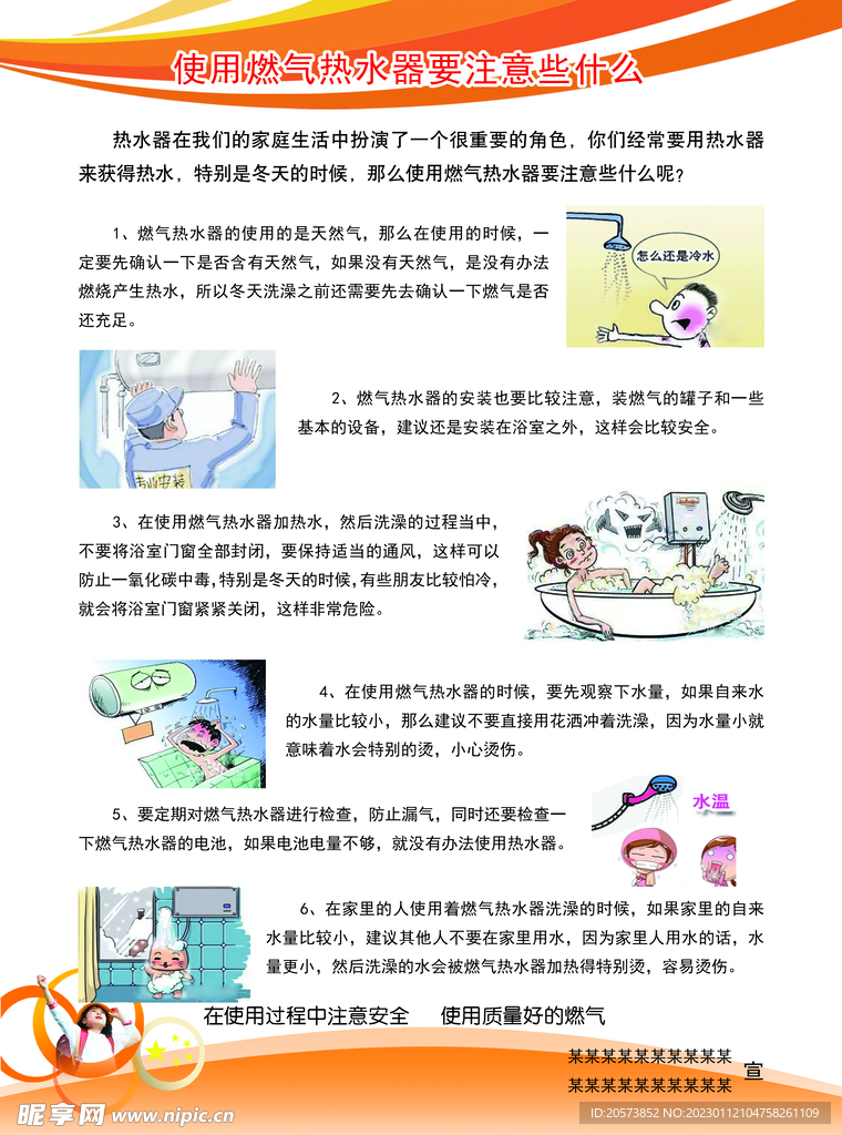 安全