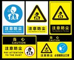 注意防尘必须佩戴防尘口罩