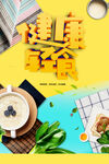 健康轻食海报