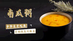 小米南瓜粥宣传