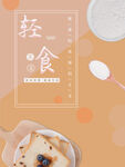 轻食海报