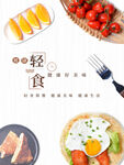 轻食海报