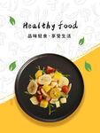 轻食海报