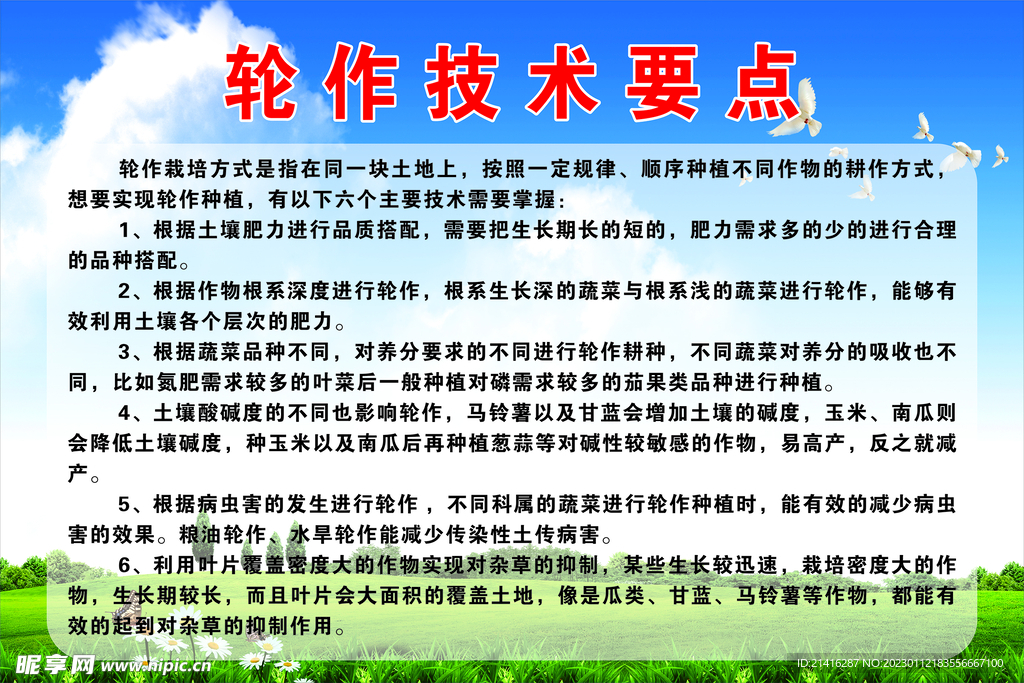 轮作技术要点