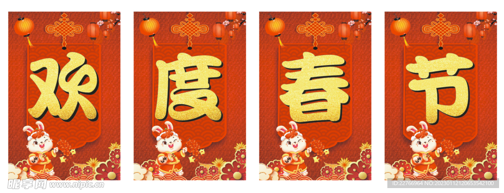 欢度春节 兔
