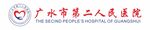 广水市第二人民医院logo