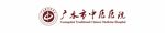 广水市中医医院logo